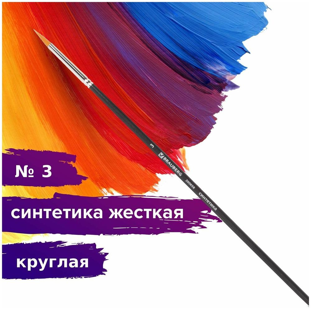 Кисть художественная проф. BRAUBERG ART CLASSIC, синтетика жесткая, круглая, № 3, длинная ручка, 200658