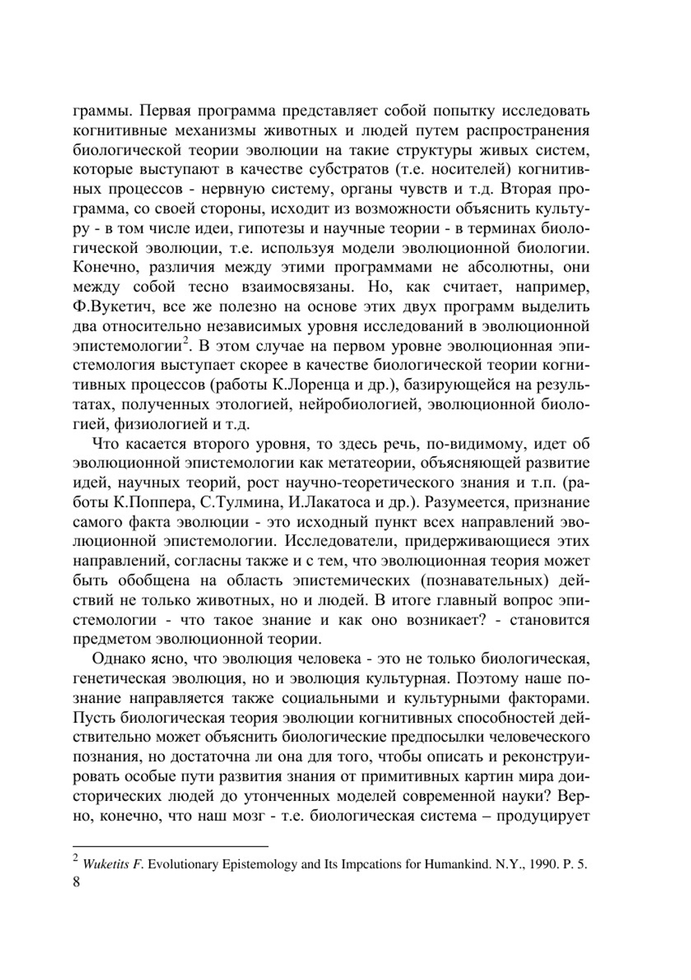 Эволюция, культура, познание | Нет автора