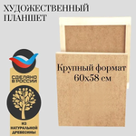 Планшет художественный из оргалита