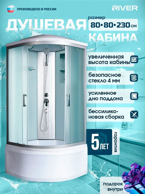 Душевая кабина RIVER  DESNA XL 80/43 MT 80х80 см,  матовое стекло, поддон высокий, крыша, увеличенная высота