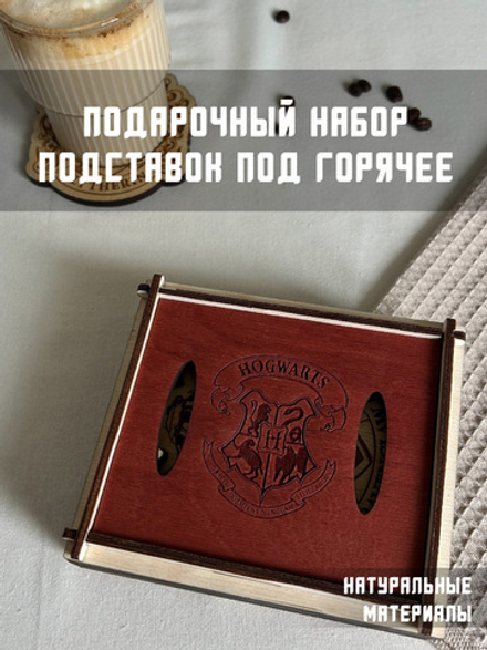 Подарочный набор подставок под горячее Гарри Поттер Факультеты Хогвартса светлый / Harry Potter / Hogwarts