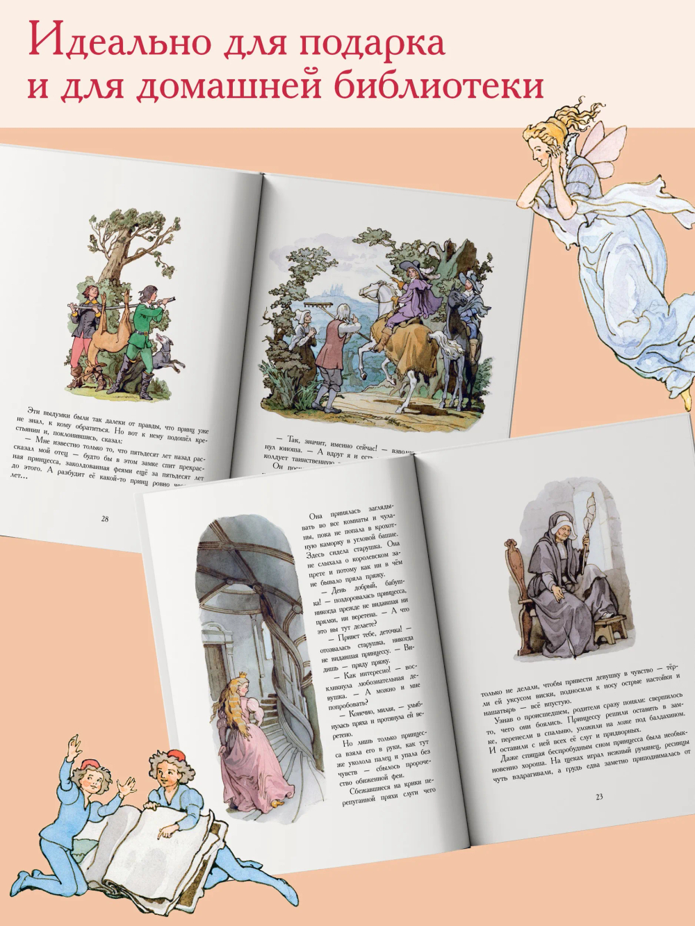 Волшебные сказки