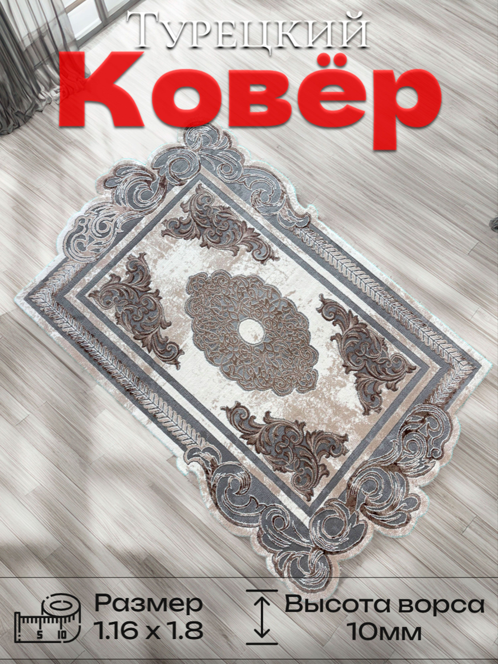 Ковер Safir 00856C Gray/Brown Прямоугольник (1.56 х 2.3)