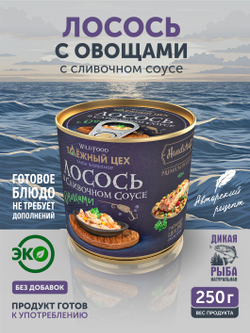 Лосось с овощами в сливочном соусе ТАЁЖНЫЙ ЦЕХ рыбные консервы 250г