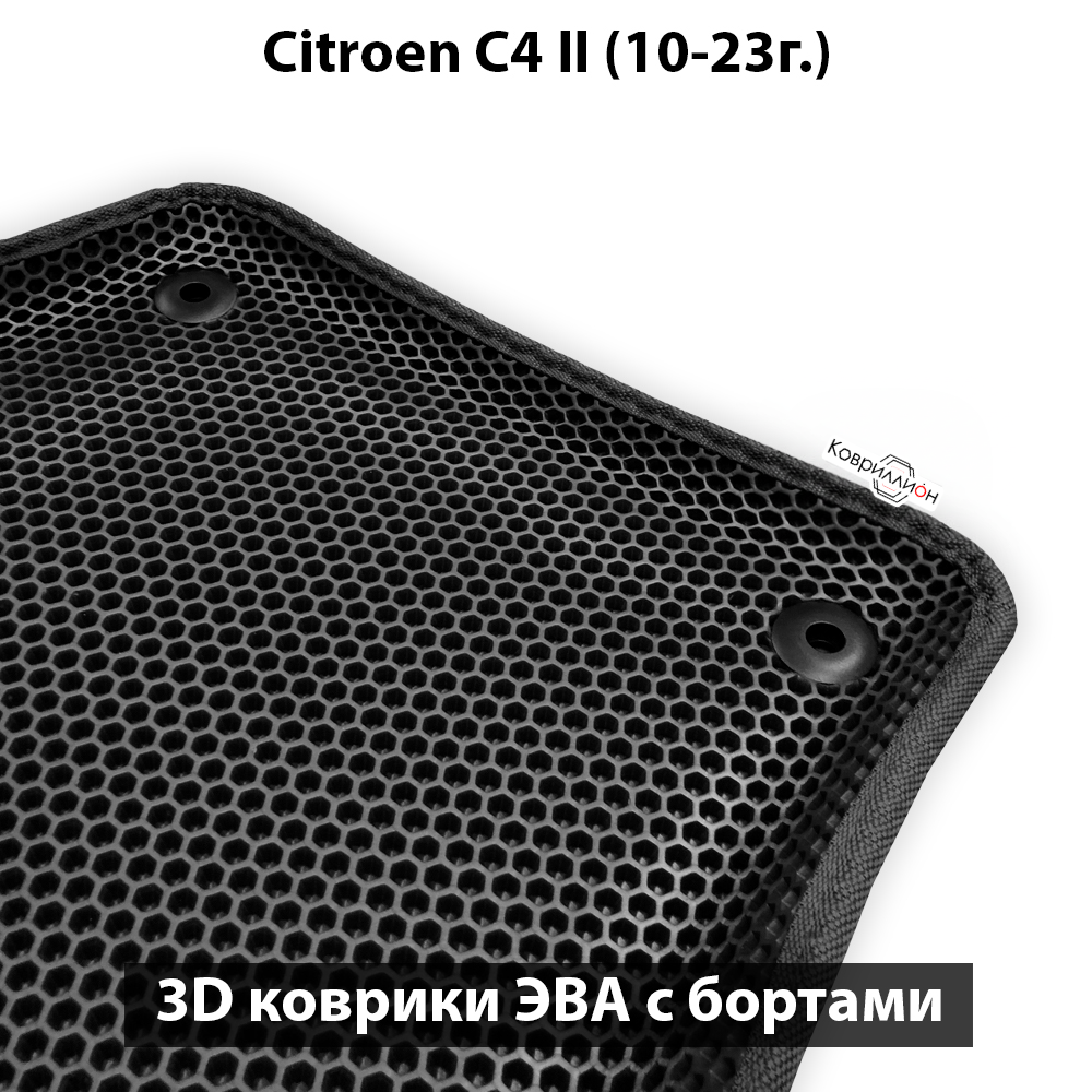 Автомобильные коврики ЭВА с бортами для Citroen C4 II (10-23г.)