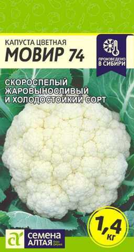 капуста Мовир 74