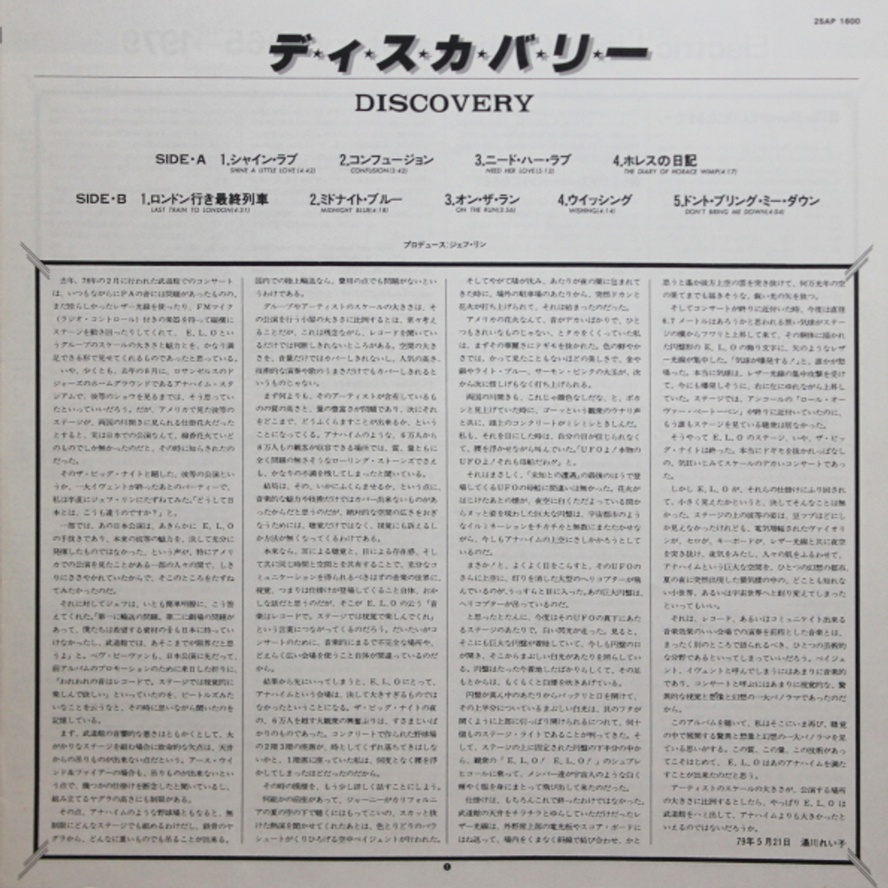 Electric Light Orchestra / Discovery (LP)