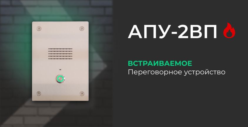 Связь для зон МГН и пожаробезопасных зон по СП 59.13330.2020
