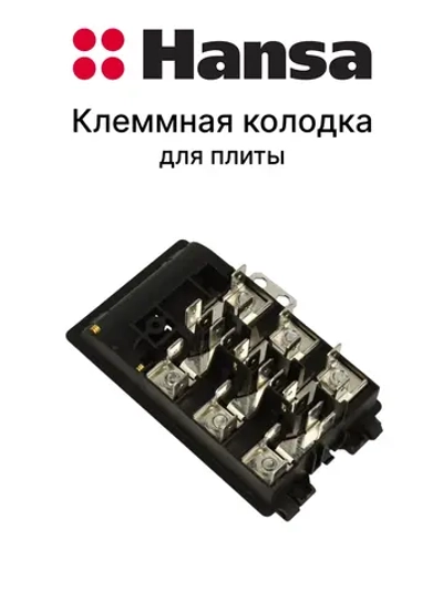 Клеммная коробка 8514654 Hansa