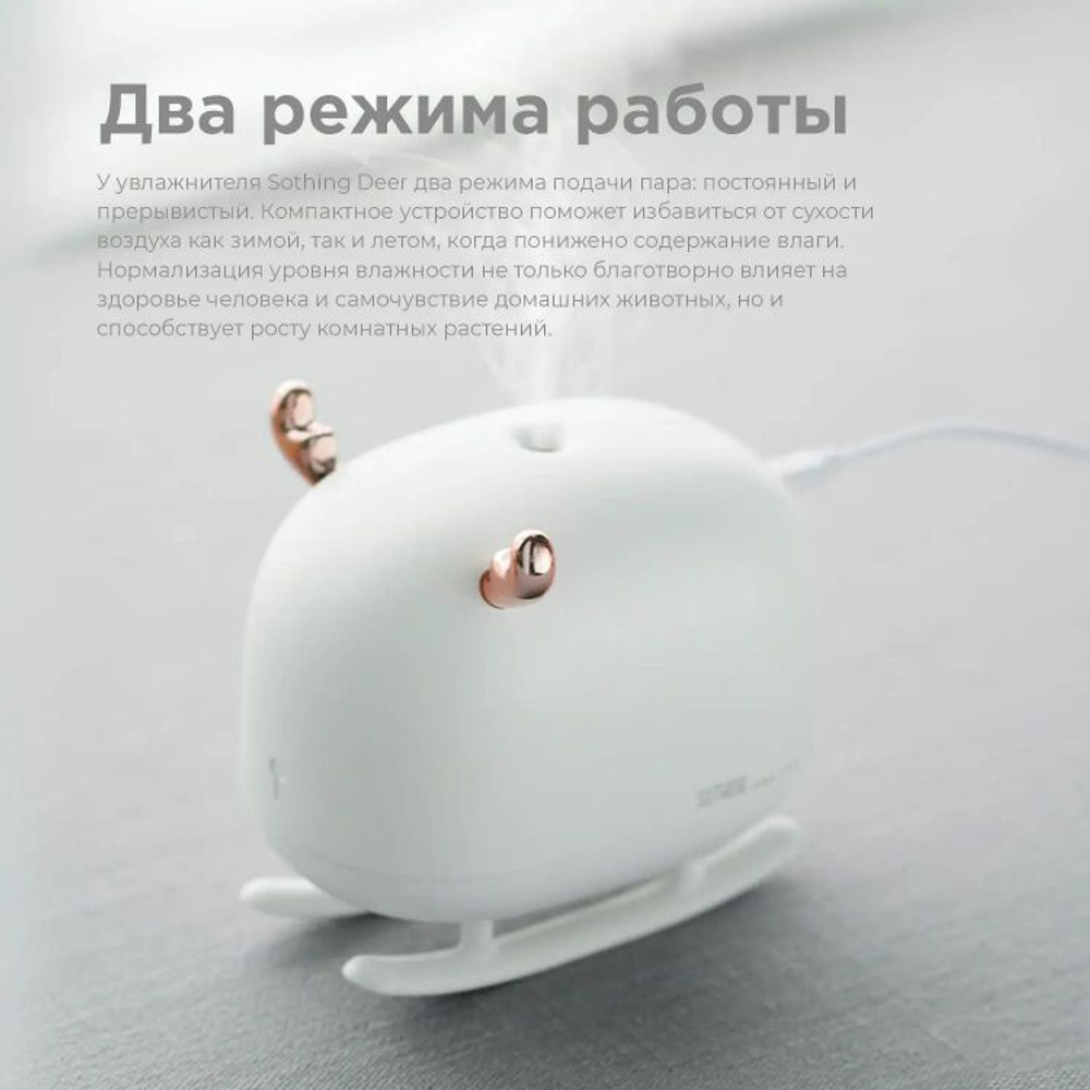 Увлажнитель воздуха ультразвуковой SOTHING DSHJ-H-009,  0.26л,  белый/золотистый