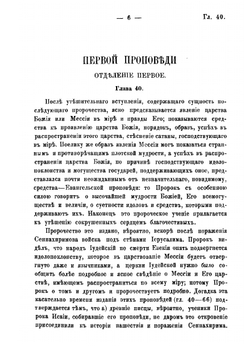 Объяснение книги святого пророка Исайи. Том 2 | Ф.А. Екатериновский