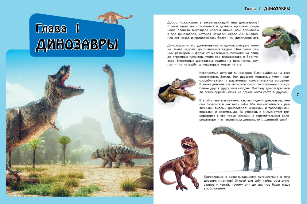 Большая энциклопедия для любознательных мальчишек