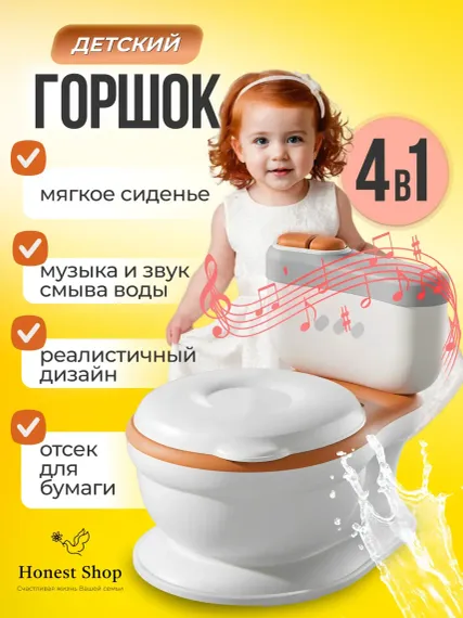 Горшок-унитаз Honest Shop бронзовый