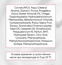 Маска мультиактивная с малиновым уксусом и кератином / Hair System Raspberry Vinegar Multi-mask 200 мл