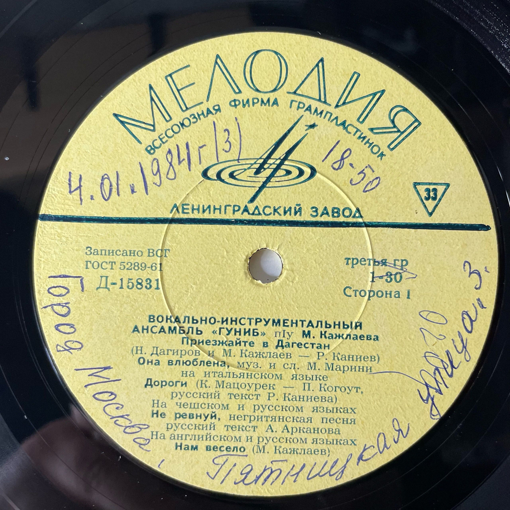 Винтажная виниловая пластинка LP ВИА Гуниб, Мурад Кажлаев, Приезжайте в Дагестан (СССР 1965) 10 дюймов