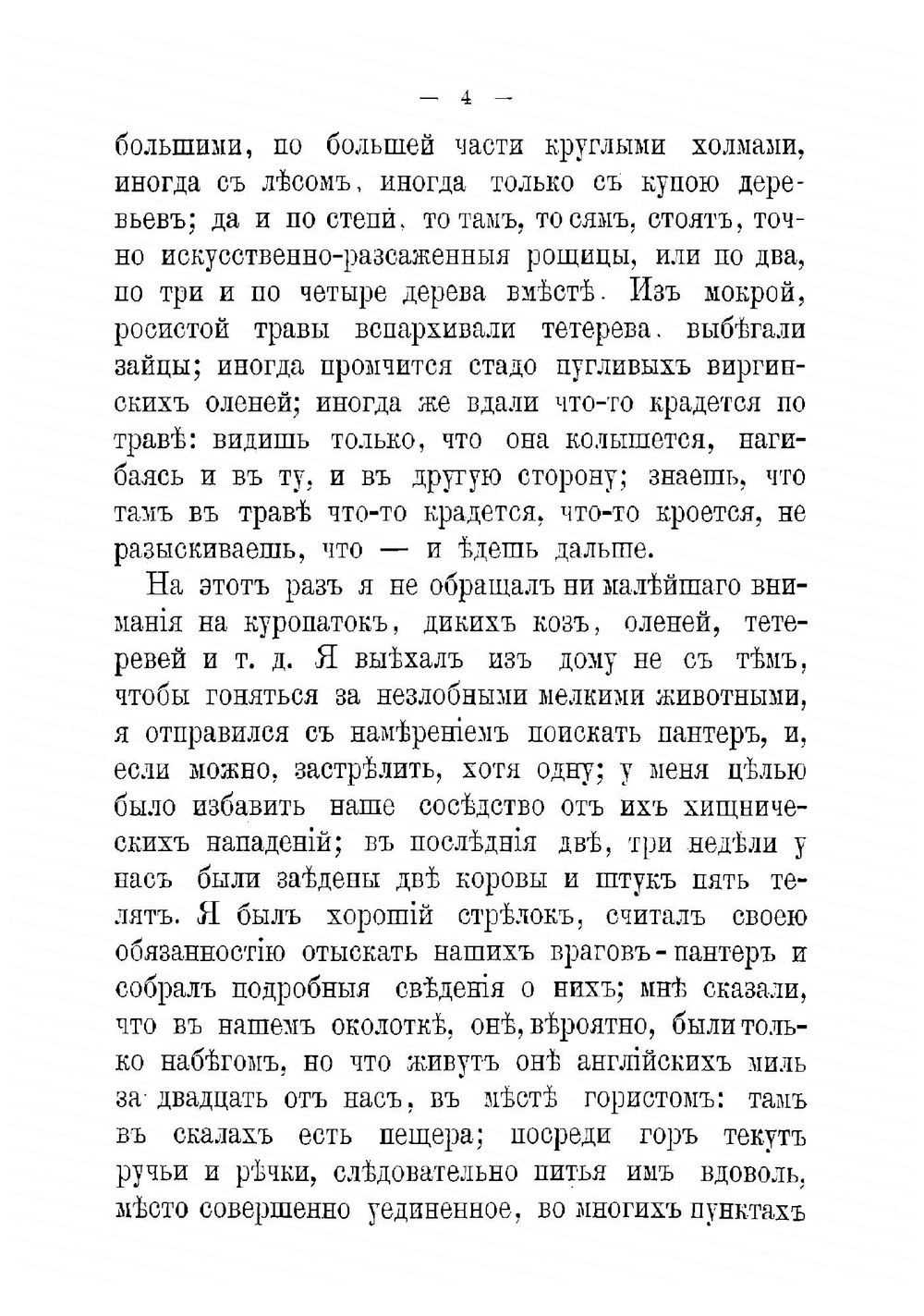 Охотничьи рассказы М.Б. Чистякова | Чистяков Михаил Борисович