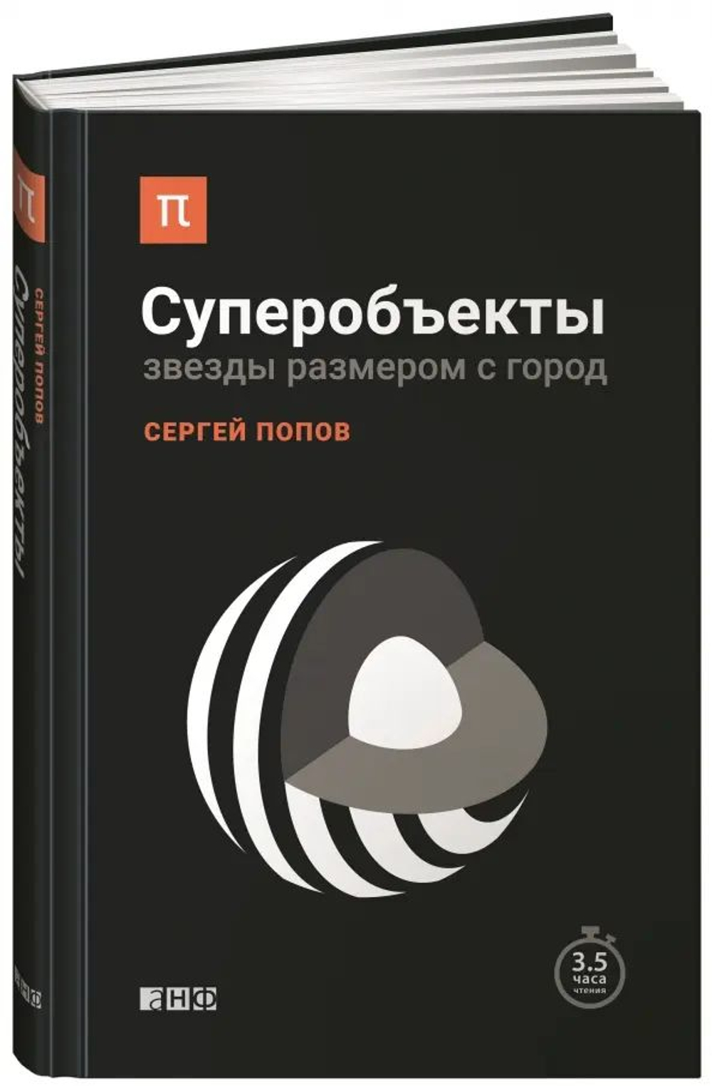 Суперобъекты. Звезды размером с город