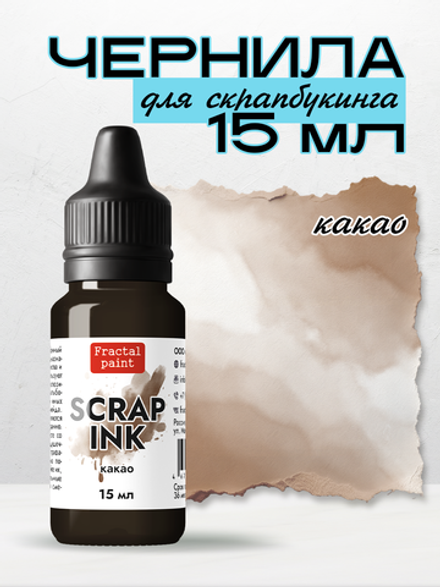Чернила SCRAP INK «Какао»