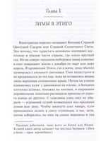 Дочь самурая