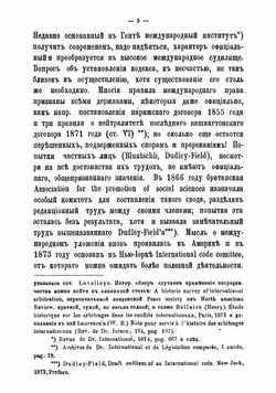 Опыт определения понятия военной контрабанды | Кантакузен Михаил Родионович