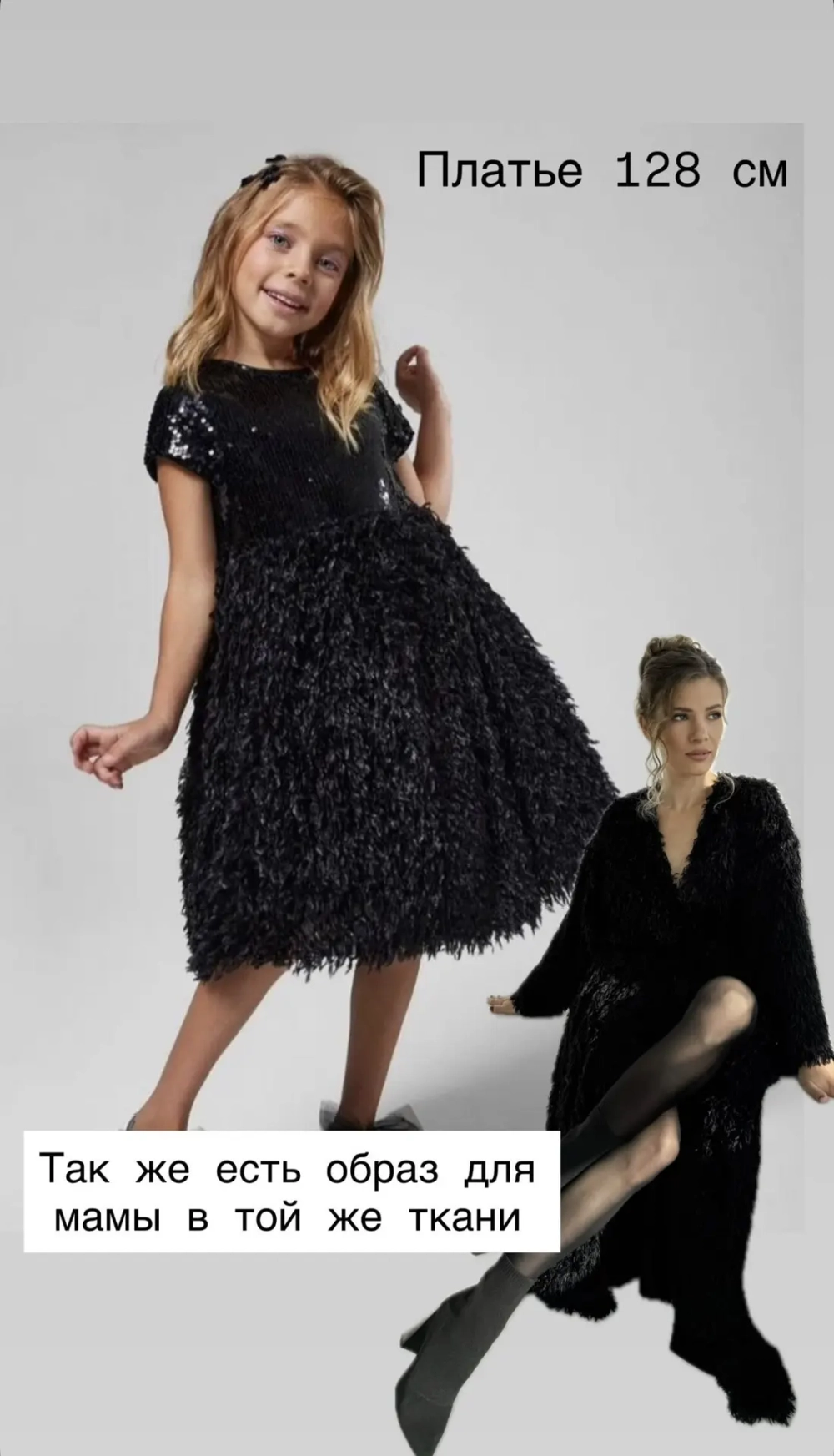 Платье с пером 128 см