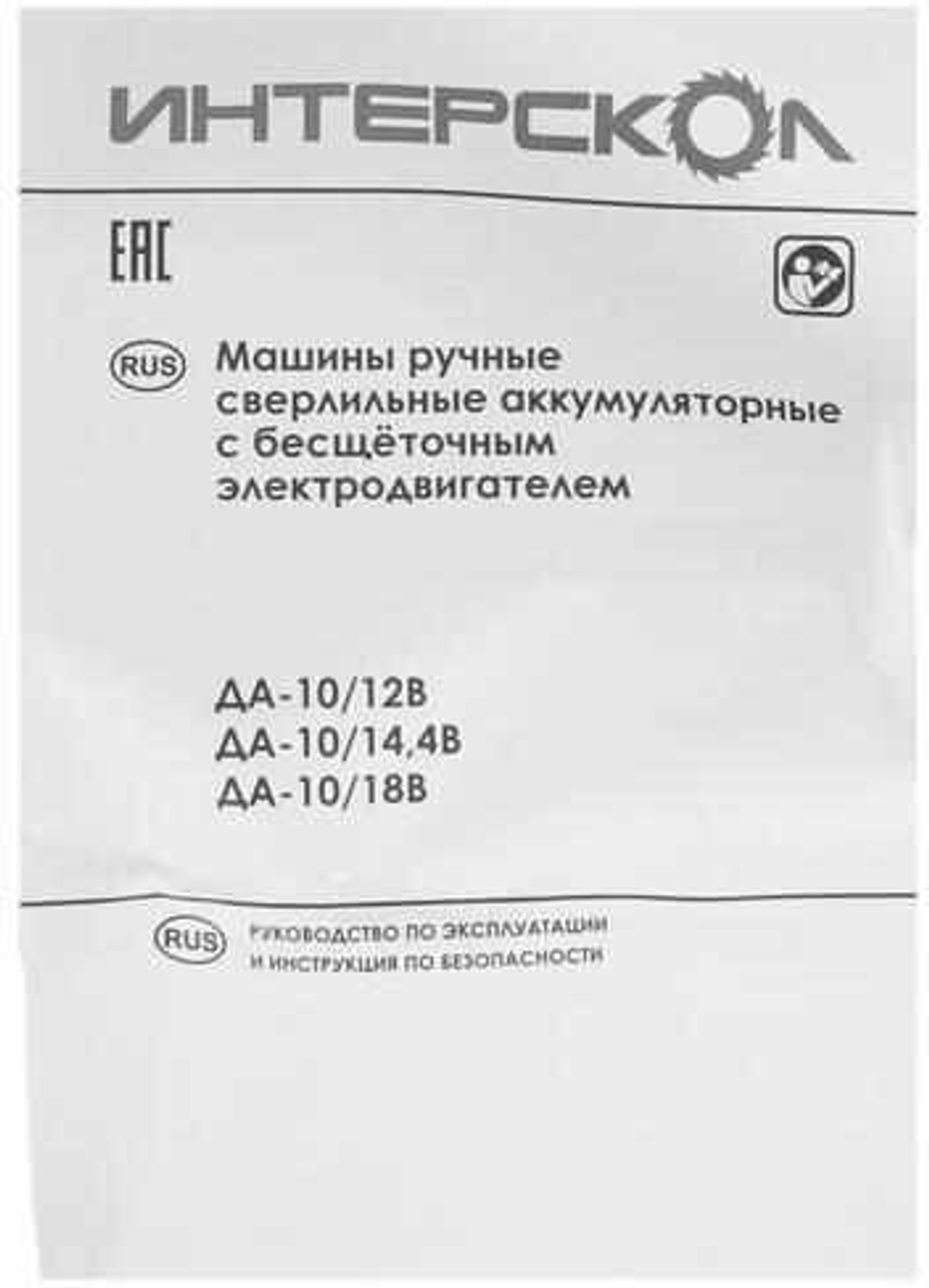 Аккумуляторная дрель-шуруповерт Интерскол МиниМАКС ДА-10/14.4В 708.2.2.70