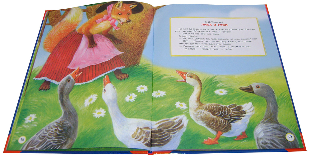 Любимые сказки. Большая книга сказок