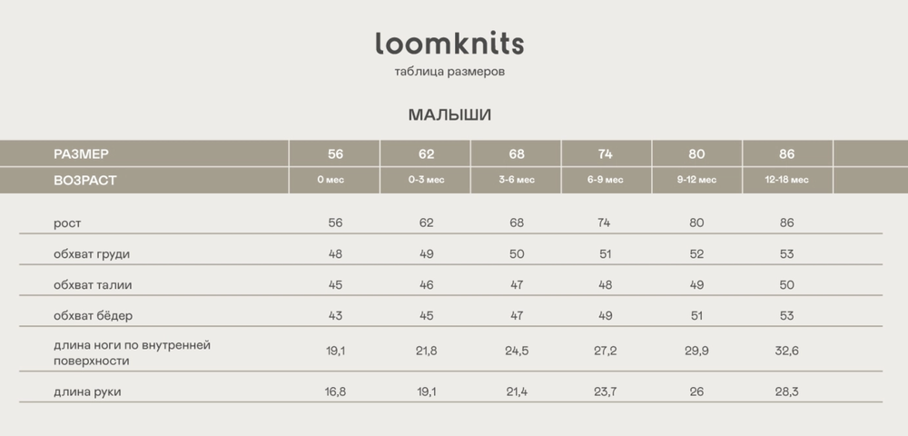 Комбинезон детский Loomknits Мультиколор
