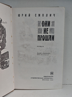 Они не прошли