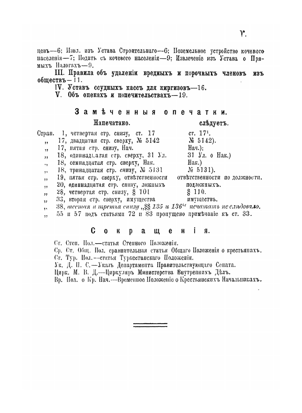 Справочная книжка для аульных старшин, волостных управителей и народных судей инородческого управления областей Акмолинской, Семипалатинской, Уральской и Тургайской | Нет автора