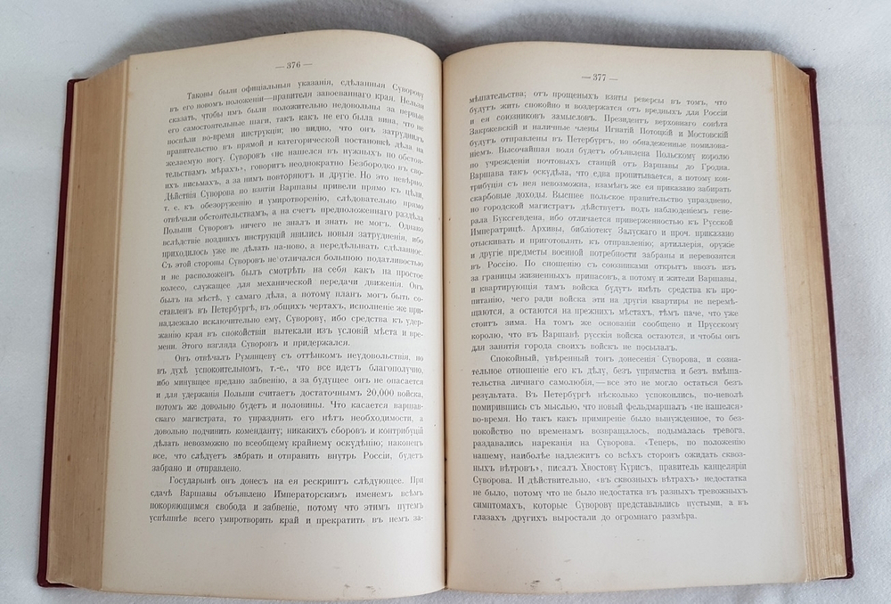 "Генералиссимус князь Суворов". А. Петрушевский. 1900 г. - редкая книга