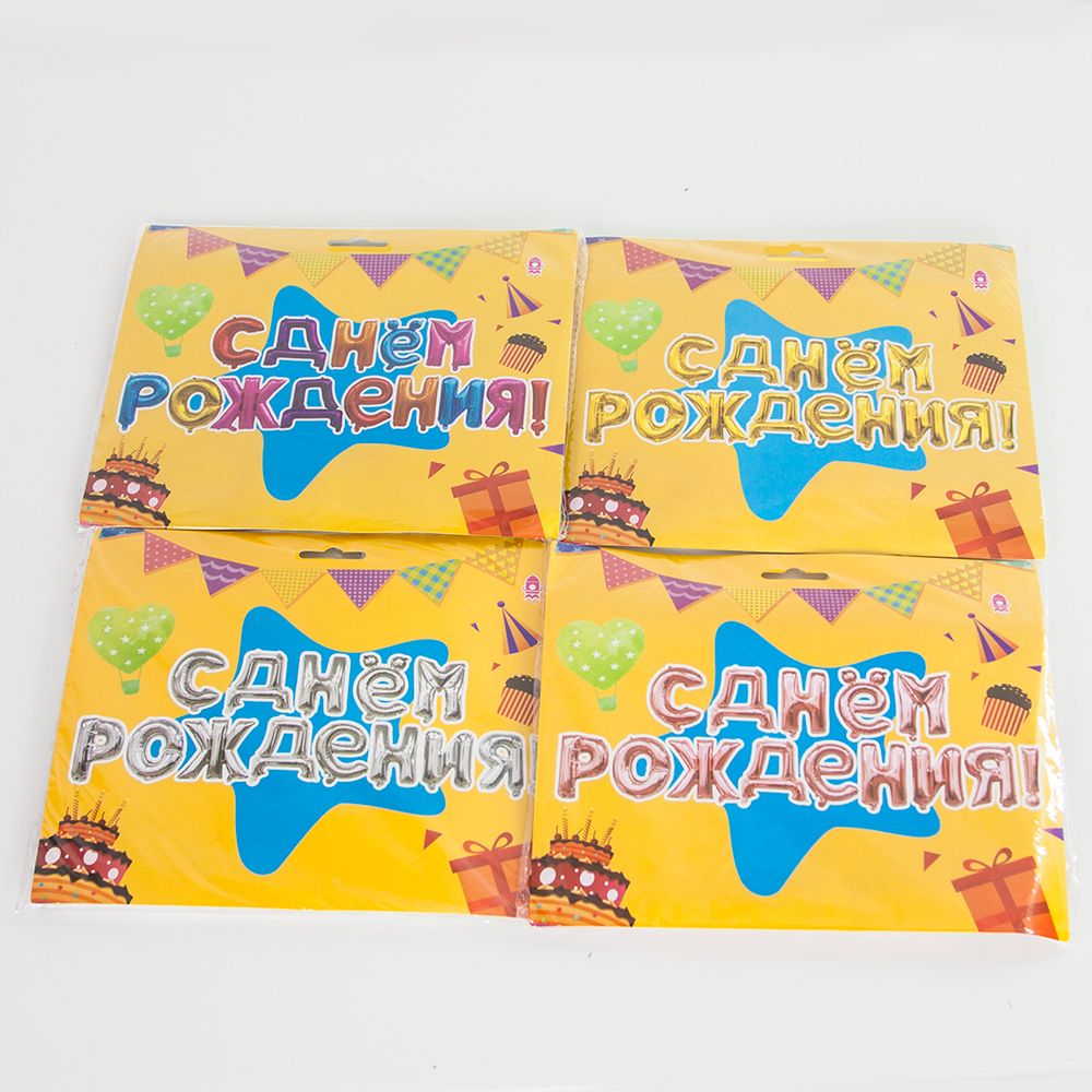 Набор шаров-букв (16''/41 см) Мини-Надпись "С Днем Рождения", Розовое Золото, 1 шт. в упак.