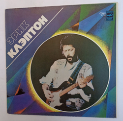 Винтажная виниловая пластинка Eric Clapton Эрик Клэптон (СССР 1989)