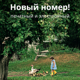 Журнал «Фома» № 8 (256) август 2024 г.
