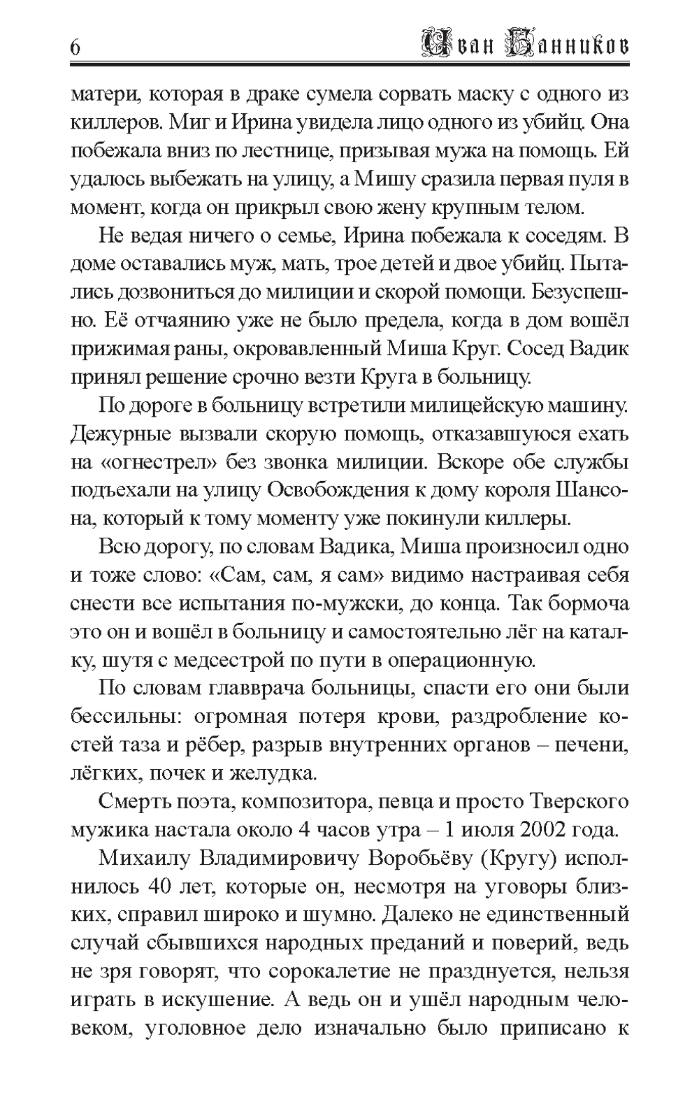 Кругоборот