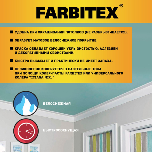 Краска акриловая для потолков FARBITEX