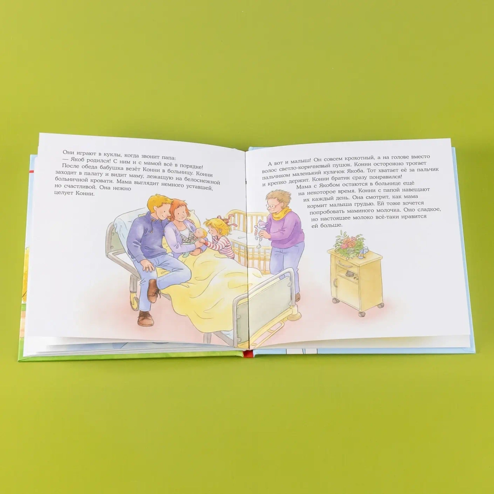 У Конни появляется братик