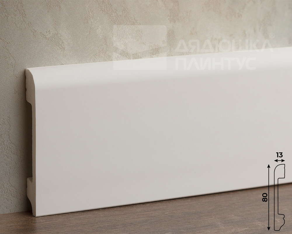 Белый плинтус из UHD Polymer. Длина 2400 мм. Высота 80 мм. Ширина 13 мм.