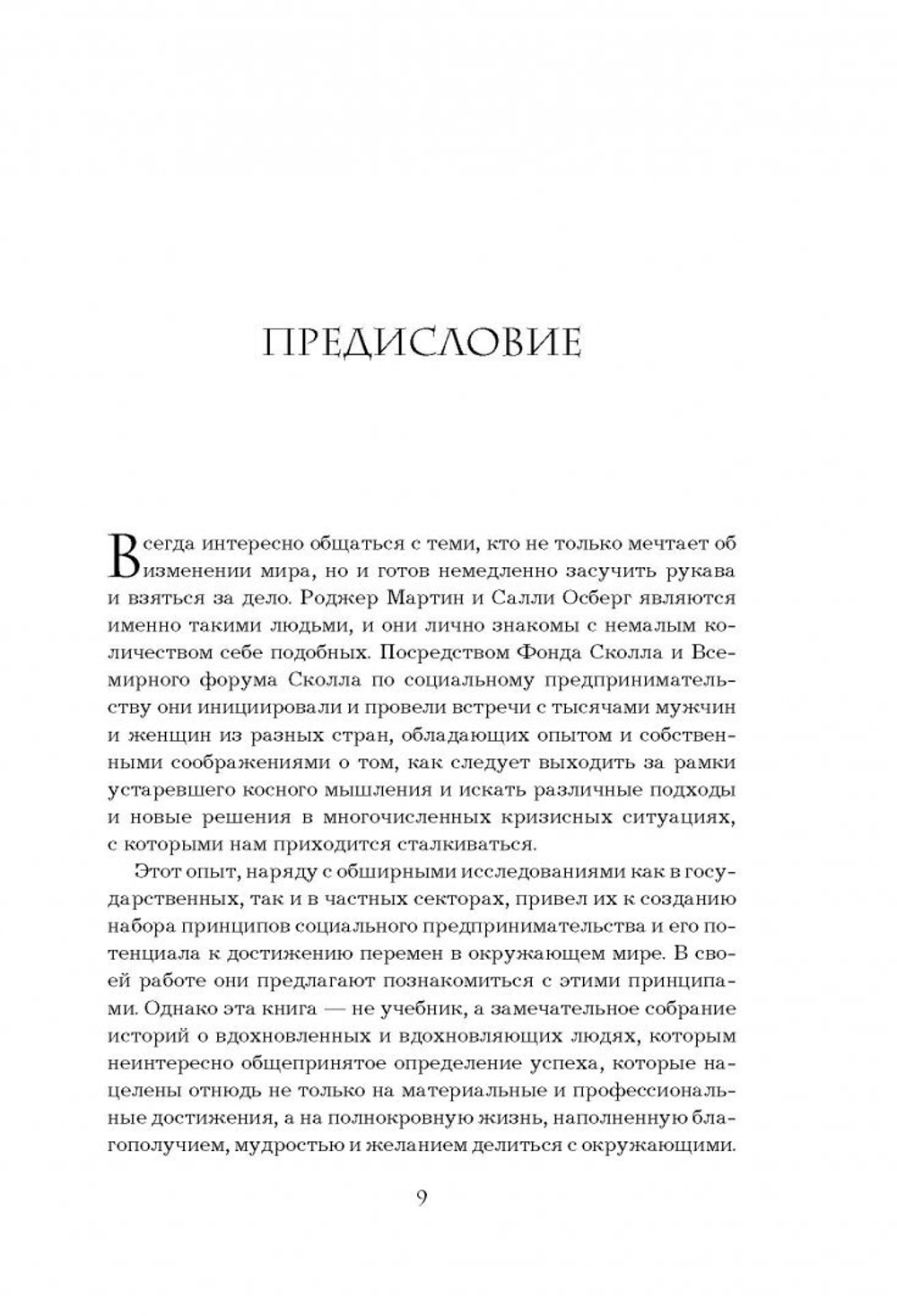 Выходя за рамки лучшего. Как работает социальное предпринимательство