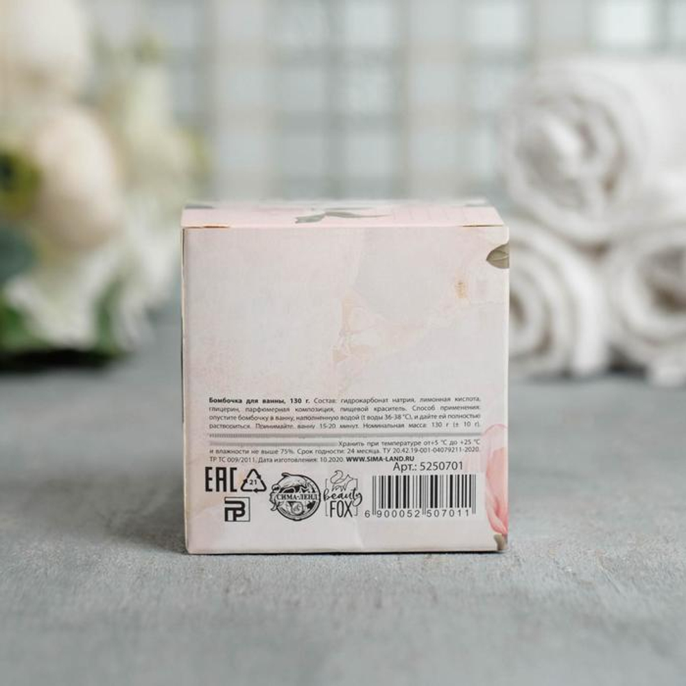 Бомбочка для ванны «Называй меня искусством» с ароматом малины - 130 гр.