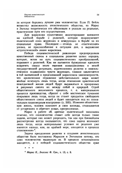 К. Маркс и Ф. Энгельс об атеизме, религии и церкви | Г.С. Лялина; М.М. Персиц; Ю.Б. Пищик