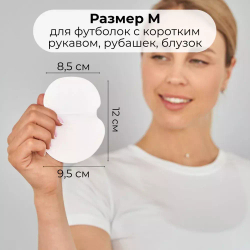Впитывающие вкладыши от пота и запаха, цвет белый, 10 шт (5 пар), размер M