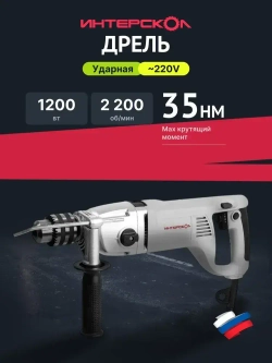 Ударная дрель ИНТЕРСКОЛ ДУ-22/1200ЭРП2, 1200 Вт, 2000 об/мин, 32000 уд/мин (330.1.0.00)