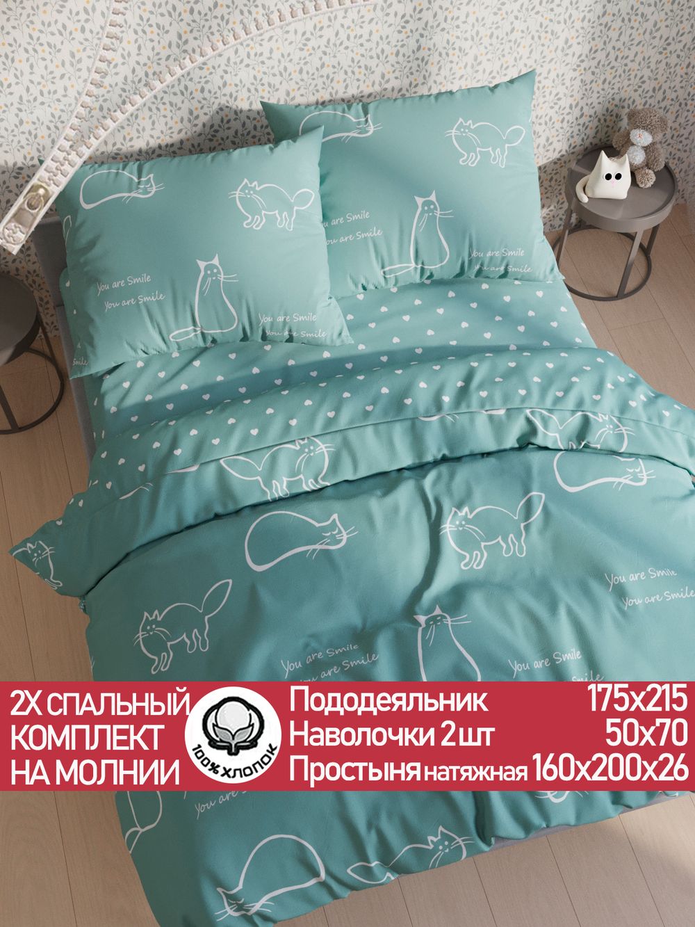 Постельное белье "КОТИКИ (мята)/Nicol" 2-спальный наволочки 50х70 2шт Простынь на резинке 160х200 см Пододеяльник 175х215 см Сказка сатин