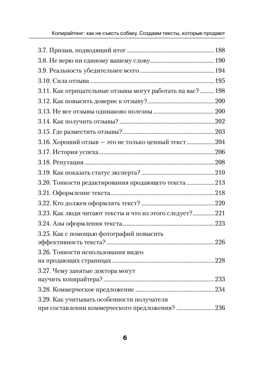 Копирайтинг: как не съесть собаку. Создаем тексты, которые продают