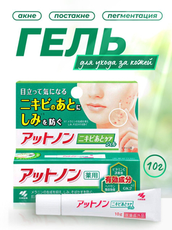 Attonon Medicated Acne Essence