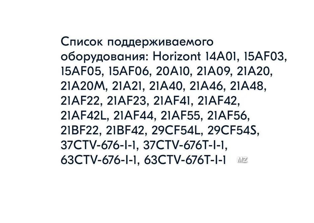 Пульт для Горизонт/Витязь RC-7-7 (HOT883)