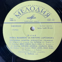 Винтажная виниловая пластинка LP Nora Un Viktors Dzied Nora Bumbiere Un Viktors Lapcenoks (СССР 1975)