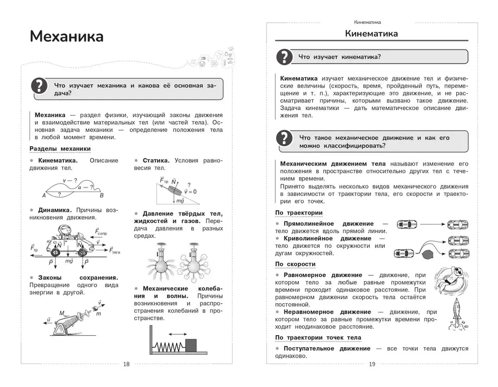 Физика