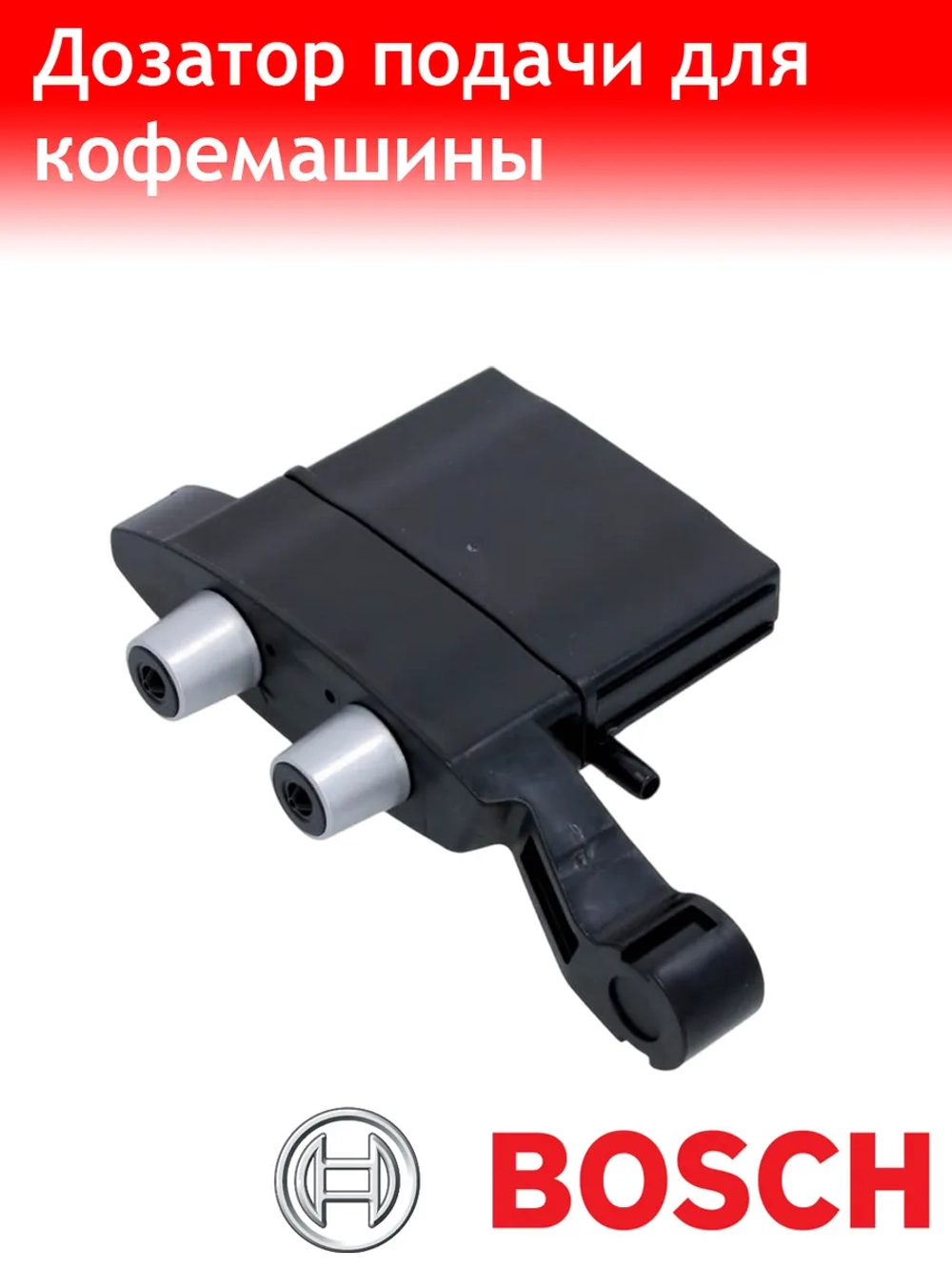Носики подачи кофе для кофемашины TES, TCA